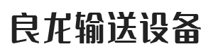  ��ˮ����ݔ���O�����޹�˾